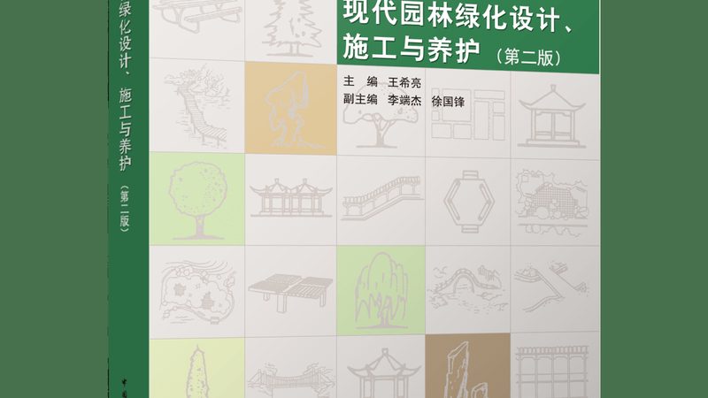 成都别墅庭院设计：标准解读与关键要素